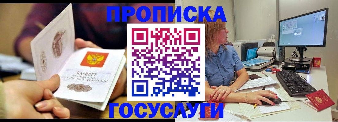 прописка ребенка в Заинске