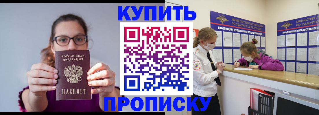 прописка 2025 в Заинске